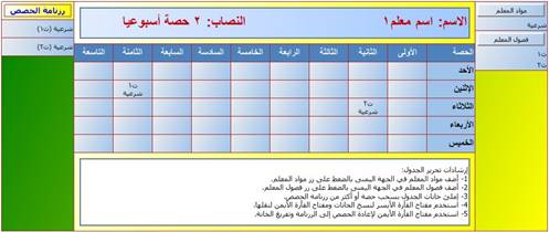 Smart Schedule Interface